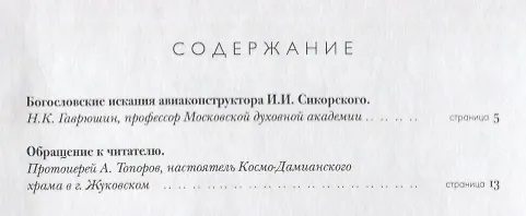 Книга Богословские работы Сикорского (ВерНаукТвор) () — 2