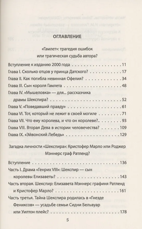 Книга Таинственный Шекспир (Альфред Барков) — 2