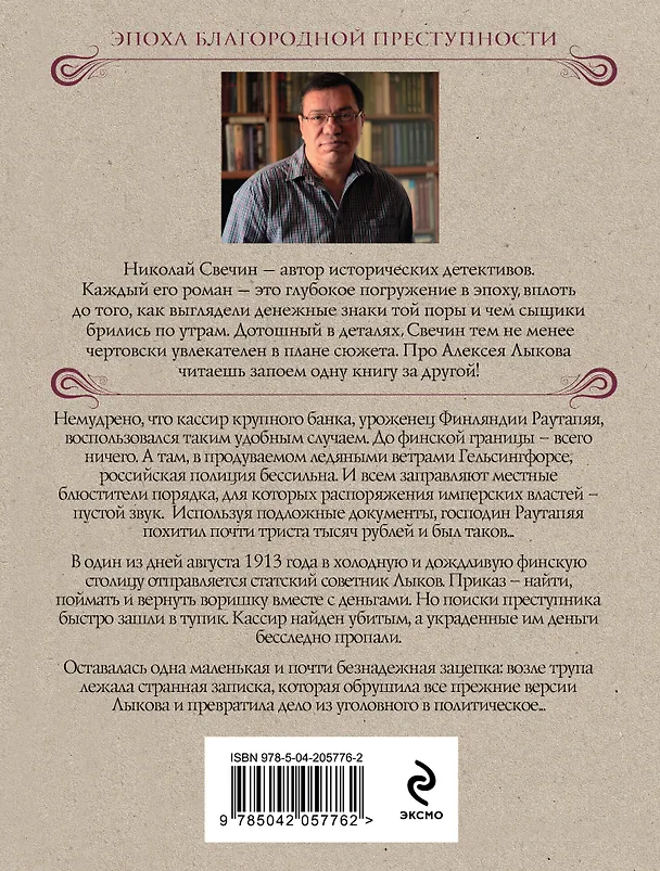 Книга Ледяной ветер Суоми (Николай Свечин) — 2