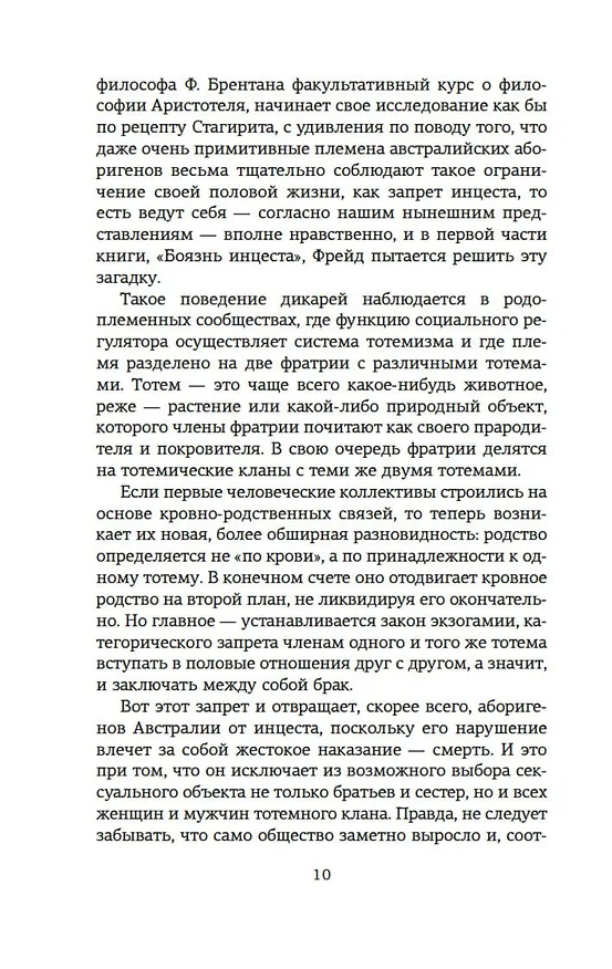 Книга Психоанализ культуры (Зигмунд Фрейд) — 16