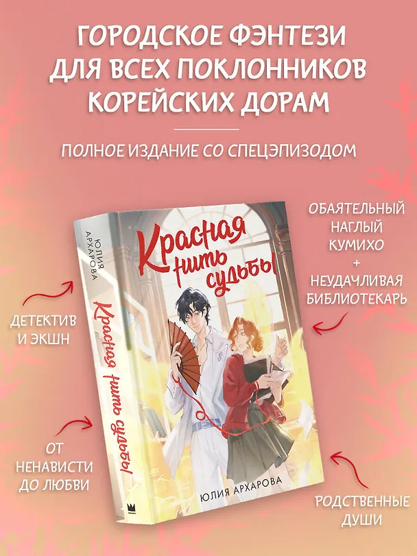 Книга Красная нить судьбы (Юлия Архарова) — 4