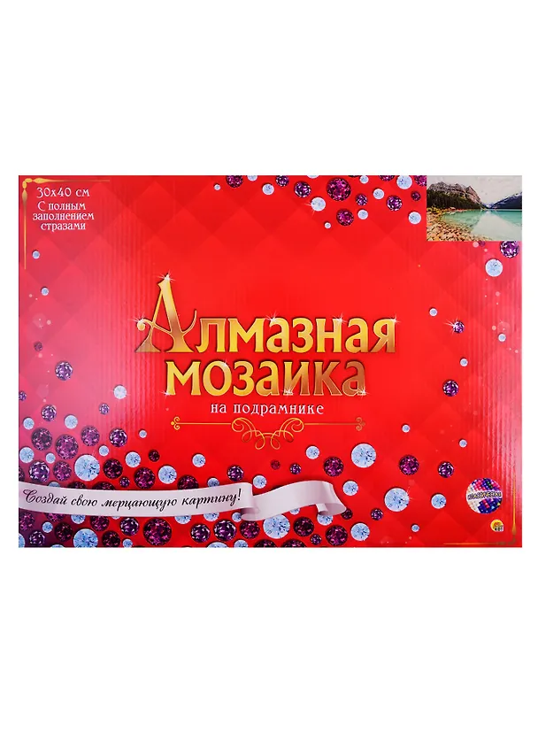 Алмазная мозаика ТМ Рыжий кот 30*40 (класс) полное заполнение c подрамником Прозрачное озеро у гор FC046 2795816 — 2