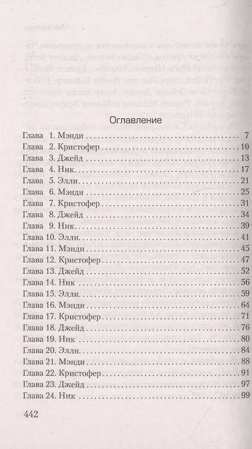 Книга The One. Единственный (Джон Маррс) — 5