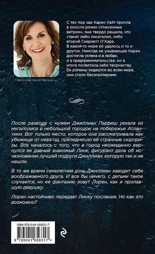 Книга Колыбельная звезд: роман (Карен Уайт) — 2