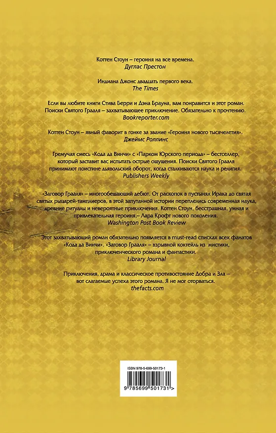 Книга Заговор Грааля (Линн Шоулз) — 2