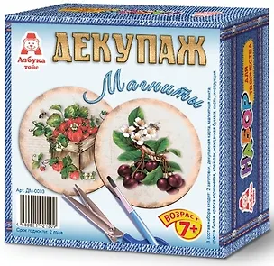 Набор для творчества, Декупаж Магниты Ягодки 340438