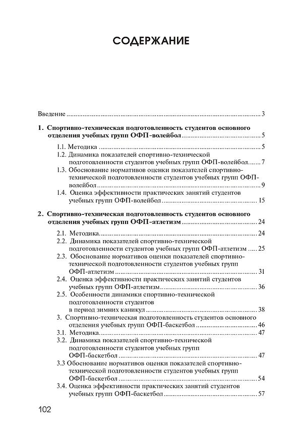 Книга Спортивно-техническая подготовленность студентов основного отделения (Сергей Баранцев) — 2