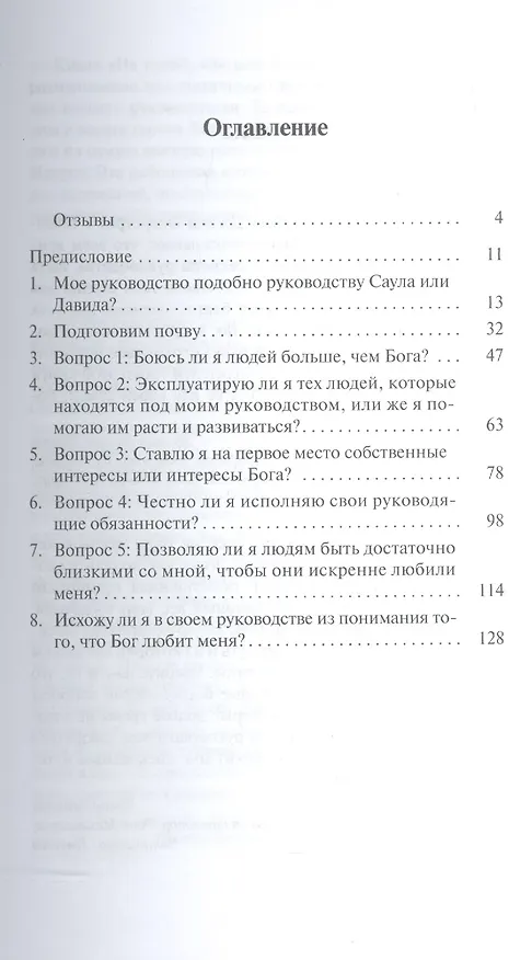 Книга Не такой как все. Удивительные качества ценного лидера () — 2