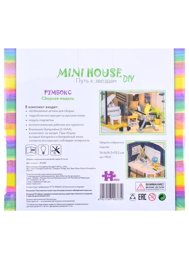 Сборная модель Румбокс MiniHouse Путь к звездам (14,5х14,5х15,5см) 2868143 — 3