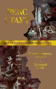 Прочитавшему — смерть. Тройной риск