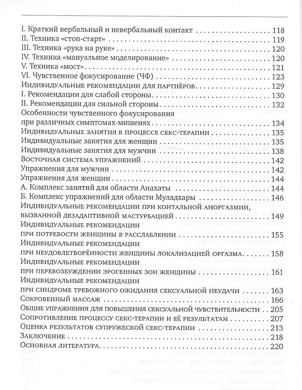 Книга Супружеская секс-терапия (18+) (м) Кибрик () — 3