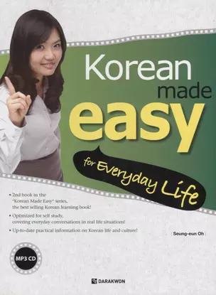 Korean Made Easy: Everyday Life — 2736486 — 1