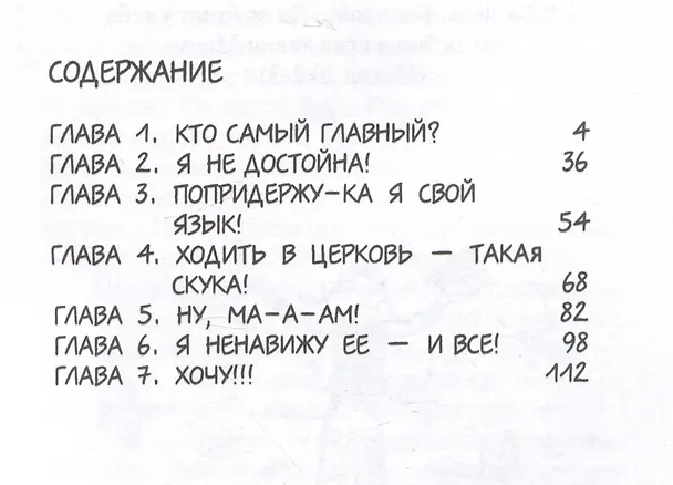 Книга Слава Богу за Его правила! (Нэнси Ру) — 2