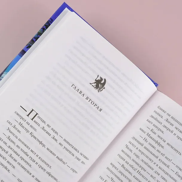 Книга Зверинец (Туи Т. Сазерленд, Кари Сазерленд) — 7