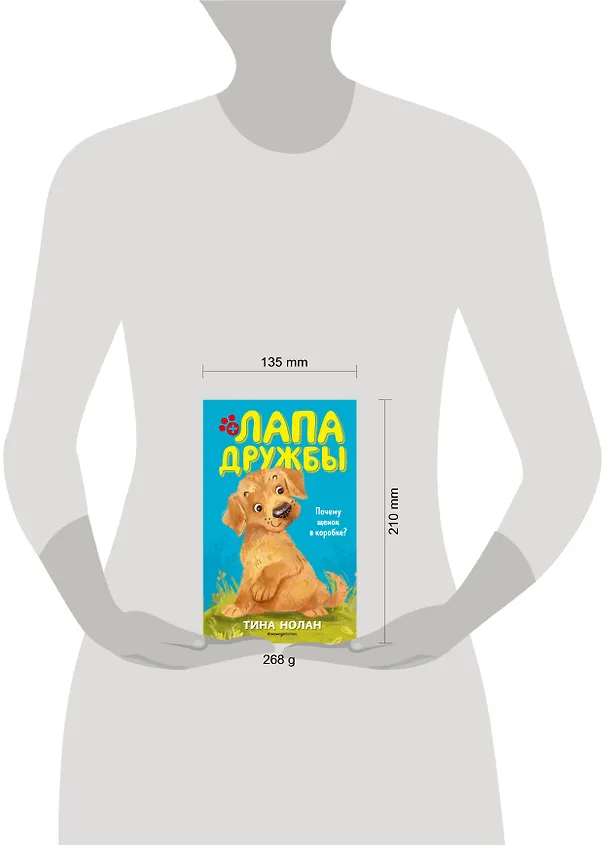 Книга Почему щенок в коробке? (#1) (Т. Нолан) — 5