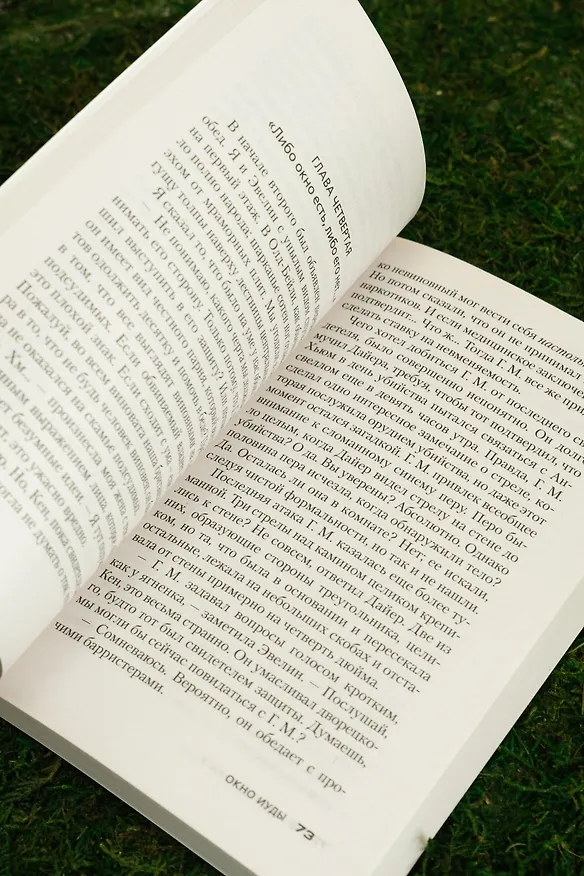Книга Окно Иуды (Джон Карр) — 10