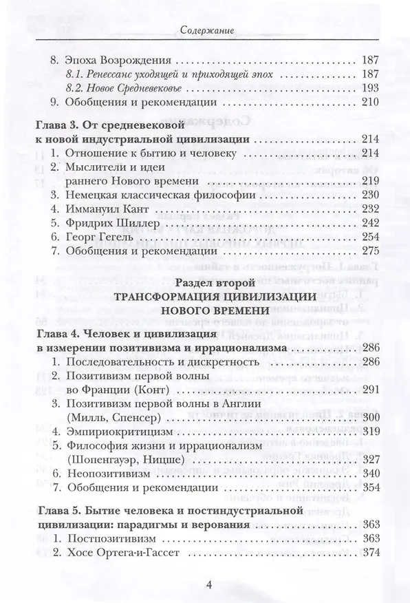 Книга Личностное образование. Бытие человека и цивилизации.Том 2 (Николай Пищулин, Сергей Пищулин) — 3