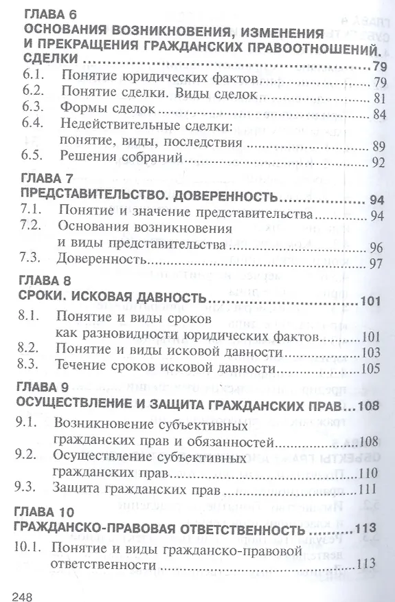 Книга Гражданское право. Часть первая. Учебное пособие () — 4