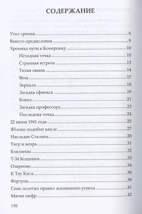 Книга На грани кристалла. Сборник () — 2