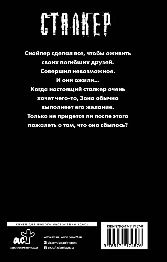 Книга Закон Черного сталкера (Дмитрий Силлов) — 2