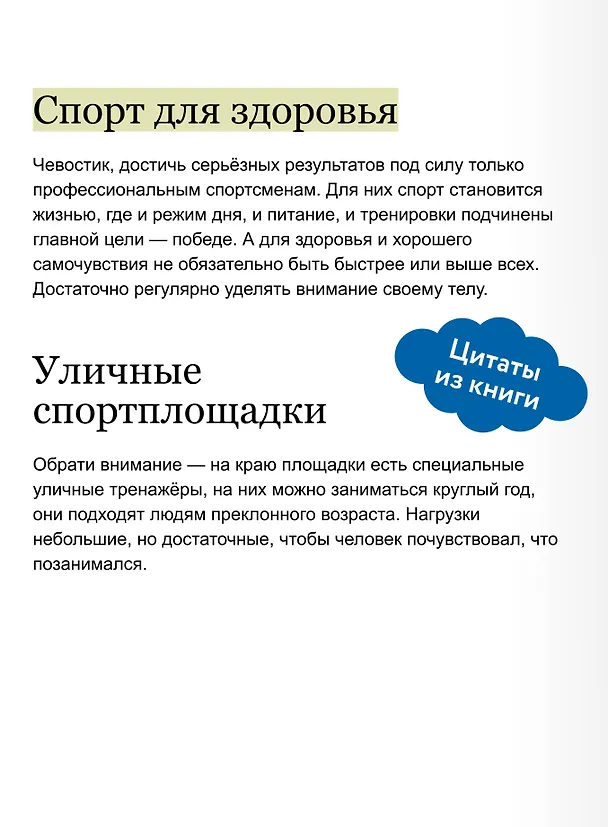 Книга Спорт. Детская энциклопедия (Чевостик) (Ольга Жаховская) — 8