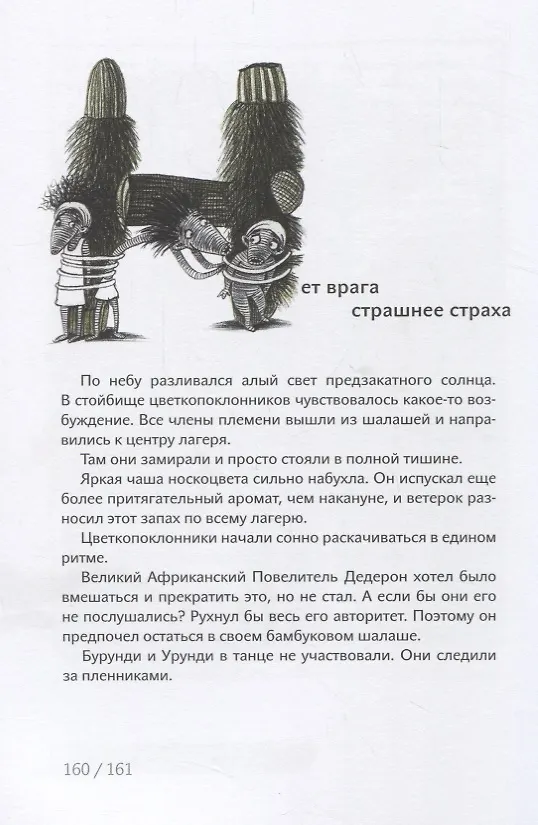 Книга Носкоеды возвращаются (Павел Шрут) — 6
