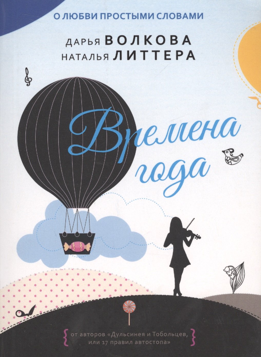 

Времена года