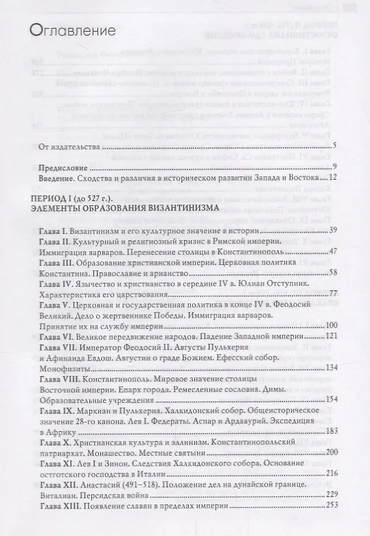 Книга История Византийской империи. В 3-х томах (комплект из 3 книг) (Фёдор Успенский) — 2