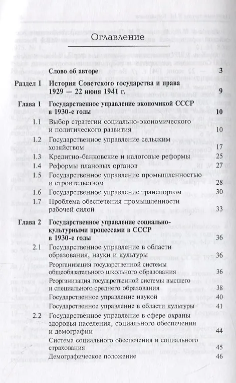 Книга История отечественного государства и права. 1929-1945 гг. (Всеволод Курицын) — 2