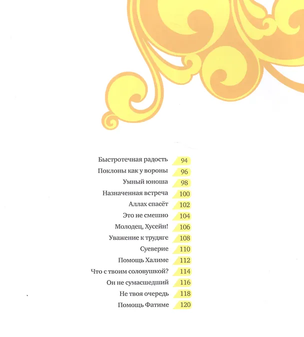 Книга Рассказы о Пророке (Голамреза Хейдари Абхари) — 5