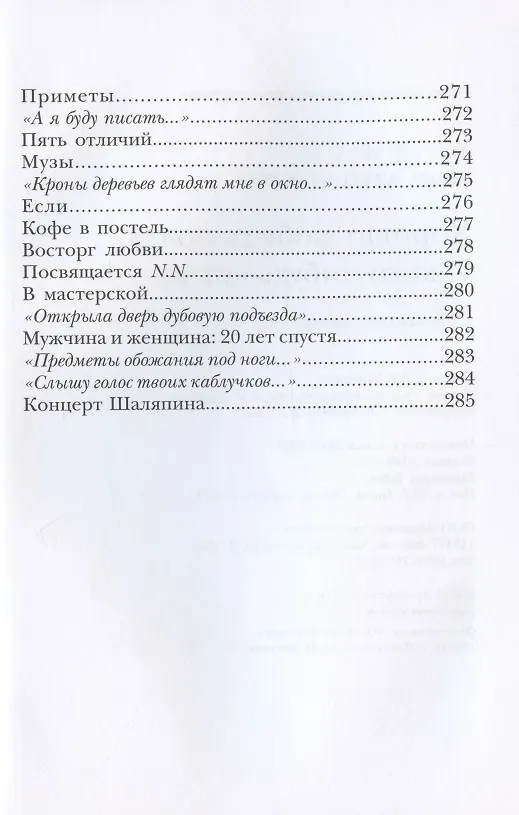 Книга Хорошо любить поэта... И кого-нибудь "исчо" (Елена Лаврентьева) — 11