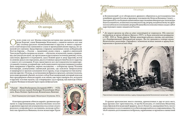 Книга Московский Кремль: Соборы. Дворцы. Оружейная палата () — 9