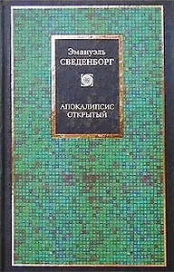 Апокалипсис открытий