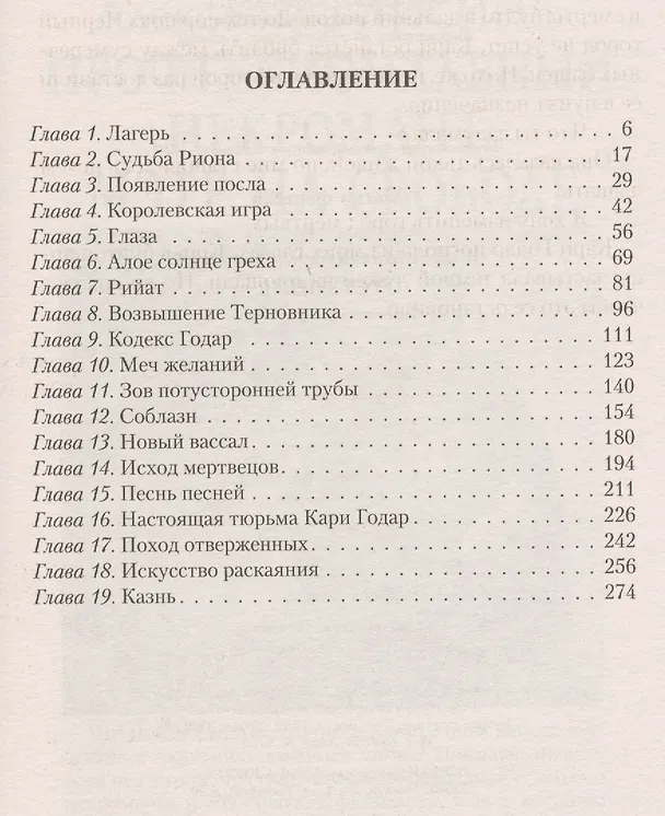 Книга Отступник (Жанна Пояркова) — 2