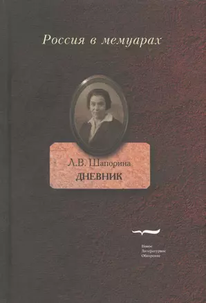 Дневник. Т.1. — 2587625 — 1