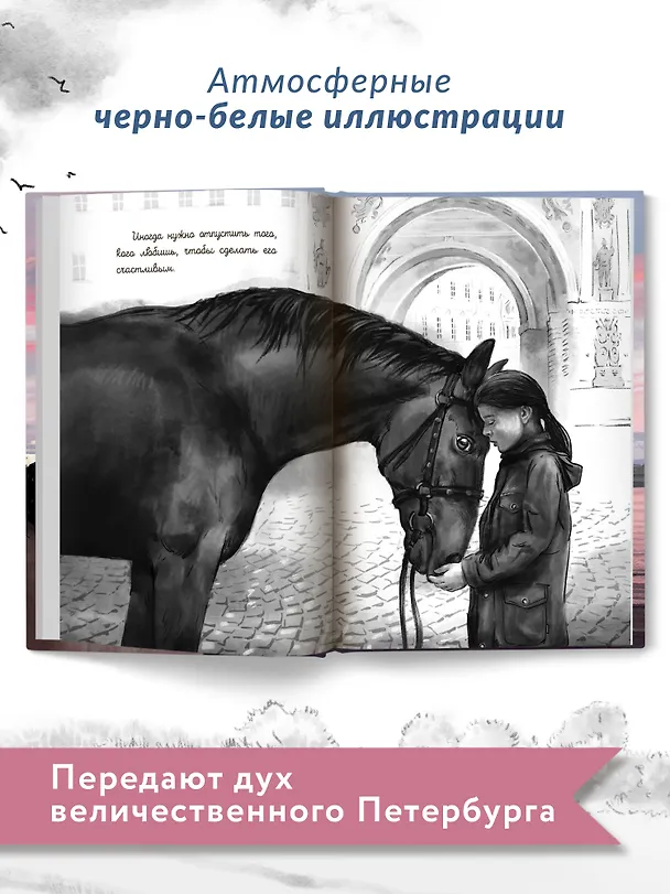 Книга Галопом навстречу (Евгения Русинова) — 9
