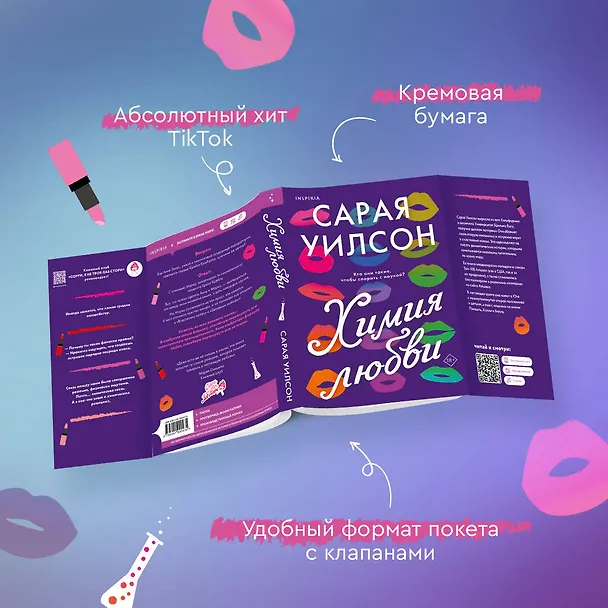 Книга Химия любви (Сарая Уилсон) — 9
