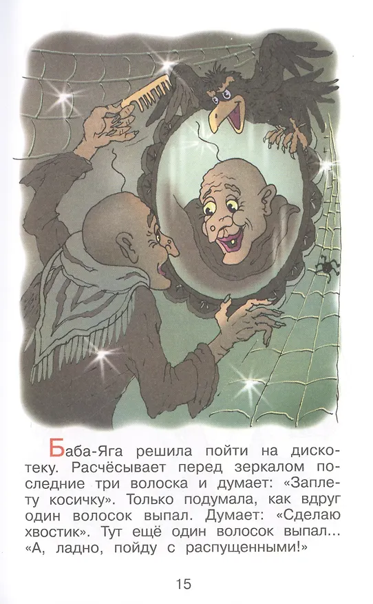 Книга Анекдоты с героями сказок () — 4