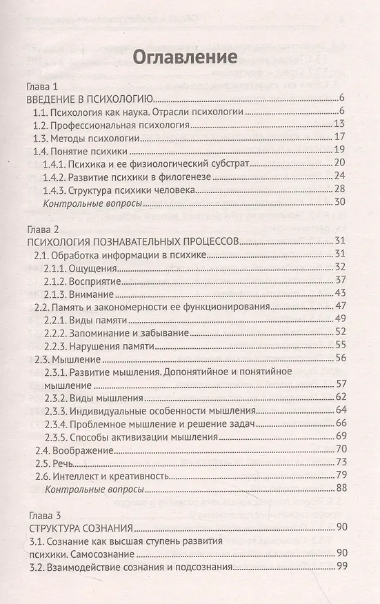 Книга Общая и профессиональная психология: учебное пособие (Сергей Самыгин, Людмила Столяренко, Гаджи Малучиев) — 2