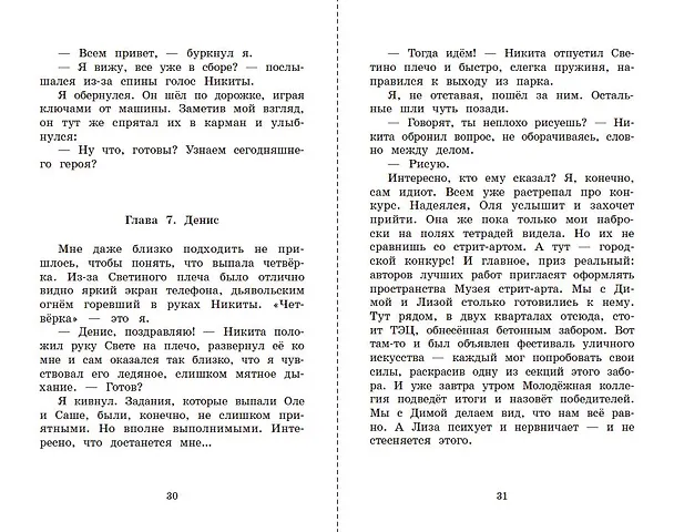 Книга Рулетка. Кто следующий? (Екатерина Земляничкина) — 4