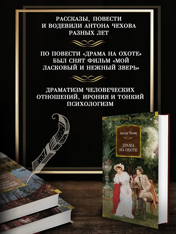 Книга Драма на охоте (Антон Чехов) — 5