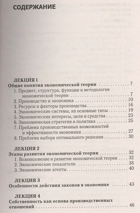 Книга Экономическая теория: конспект лекций (Елена Душенькина) — 2