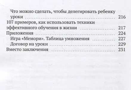 Книга Техники эффективного обучения от А до Я Энциклопедия для родителей (Рената Кирилина) — 7
