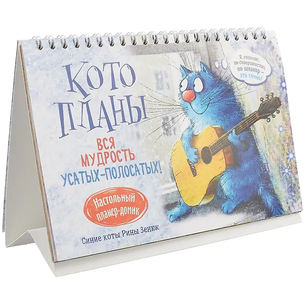 Планнер 130*200 24л "Котопланер" настольный, картон.обл, офсет, на спирали, европодвес 263130 — 2