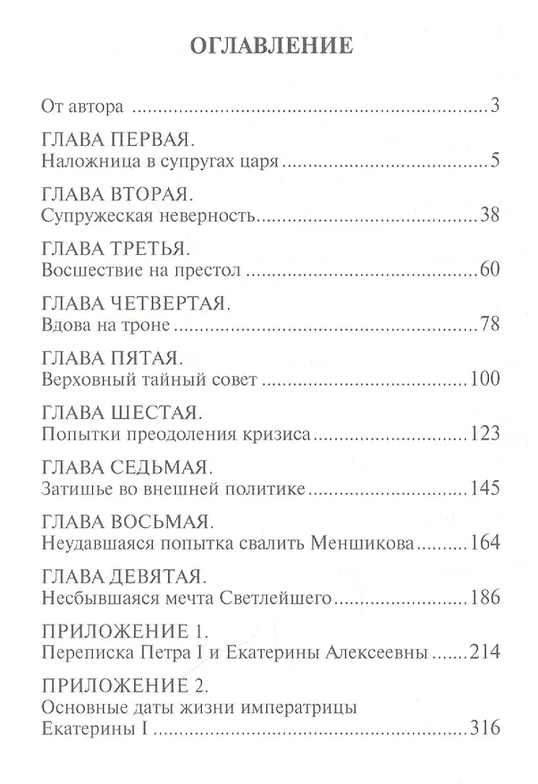 Книга Екатерина I. (Николай Павленко) — 2