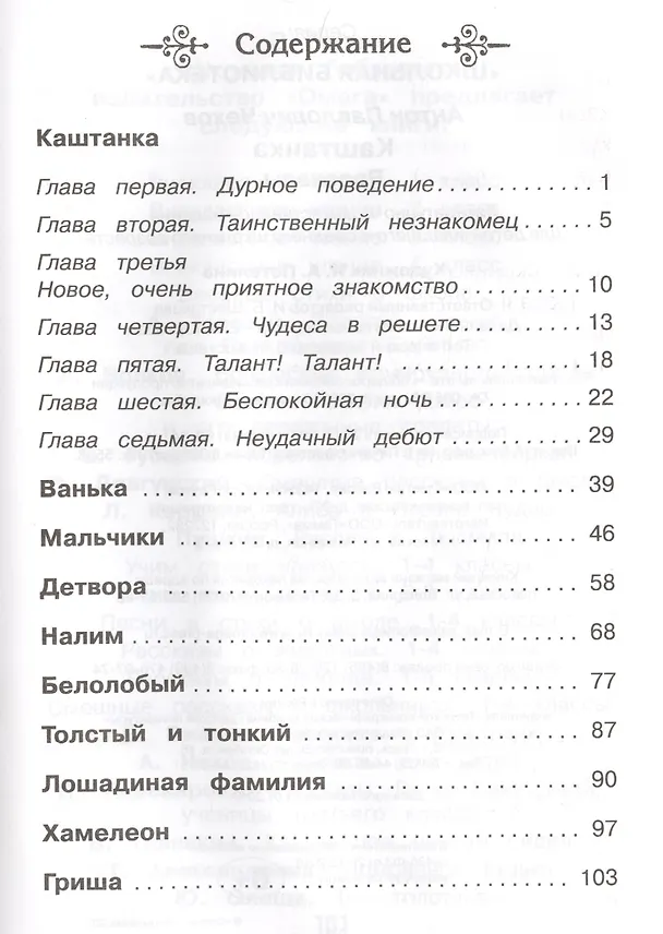 Книга Каштанка. Рассказы (Антон Чехов) — 2