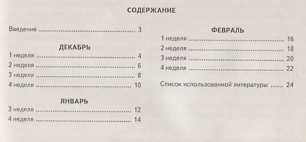 Книга Говорим правильно в 6-7 лет. Тетрадь 2 взаимосвязи работы логопеда и воспитателя в подготовительной к школе логогруппе (Оксана Гомзяк) — 2