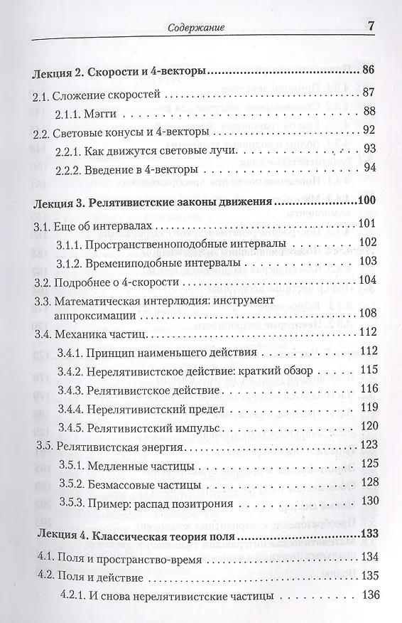 Книга Теоретический минимум. Специальная теория относительности и классическая теория поля (Леонард Сасскинд) — 4