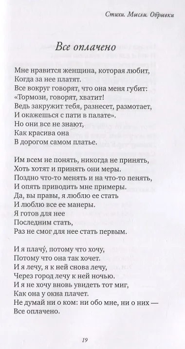 Книга Стихи. Мысли. Обрывки (Павел Воля) — 3