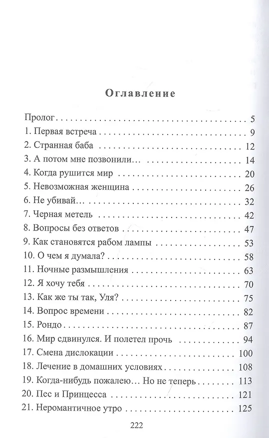 Книга Во временное пользование (Мария Зайцева) — 2